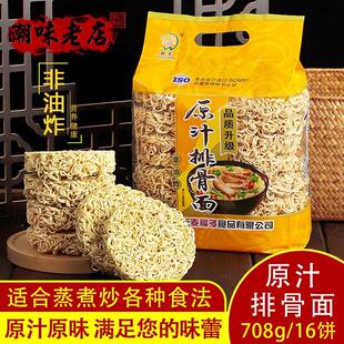 广东麦福多 盈丰原汁排骨面风干面 散装波纹面非油炸方便面条竹升