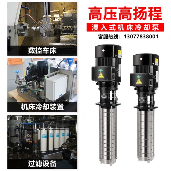 南泵CDLK浸入式多级离心泵机床冷却泵数控车床泵切削液冷却液循环
