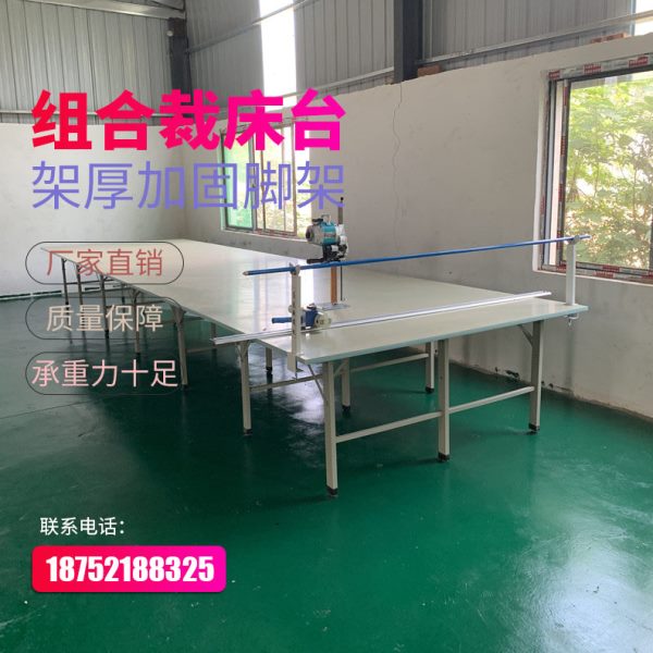 服装裁剪台裁剪桌组合裁床台裁剪案板工作台裁布台裁床板裁剪桌子