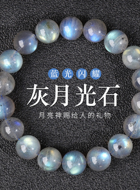 天然手串优茂拉长石水晶