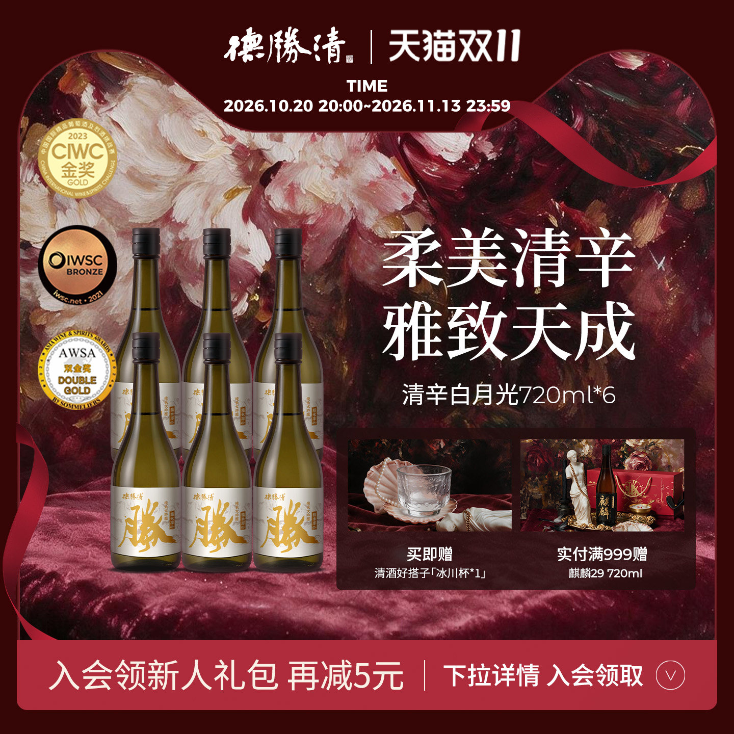 德胜清纯米大吟酿45清辛白月光720ml国产清酒四割五分礼盒装 送礼