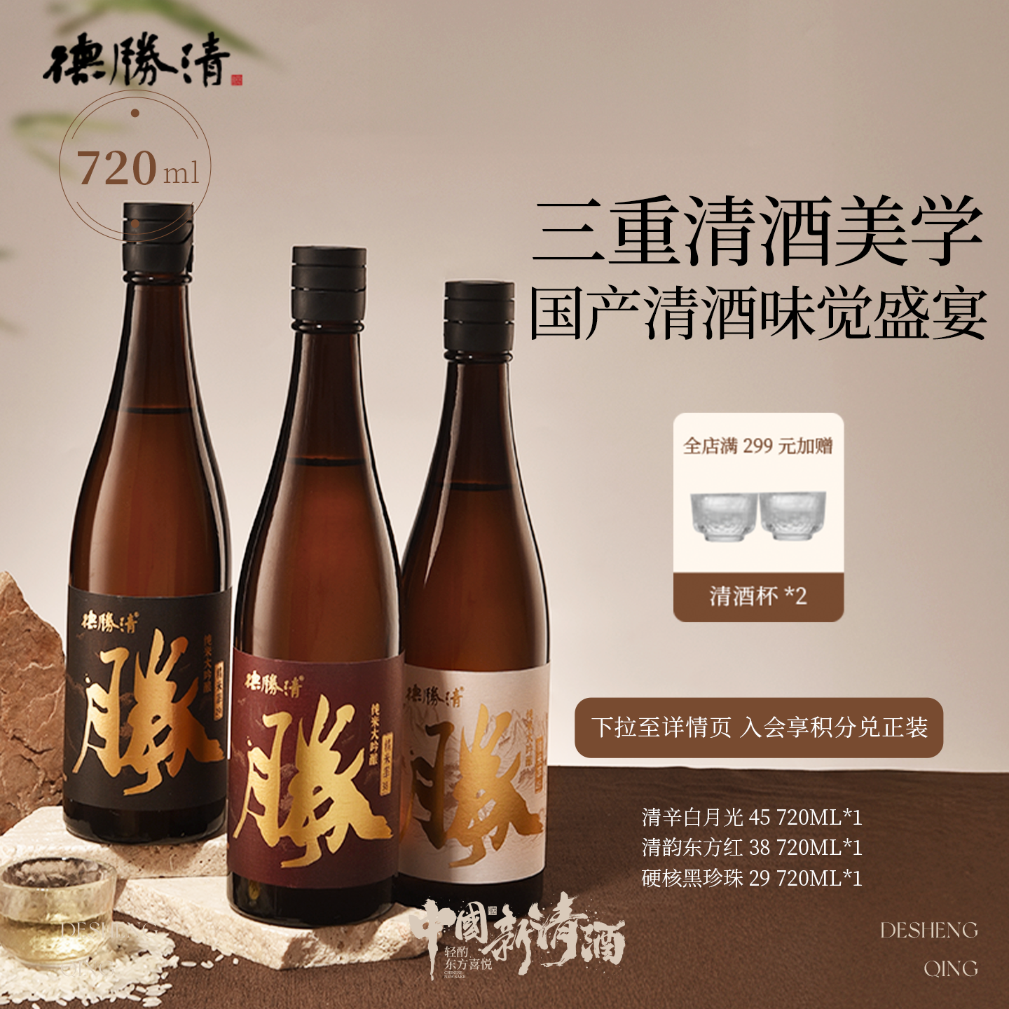 国产清酒 纯米发酵 无食用酒精 组合装