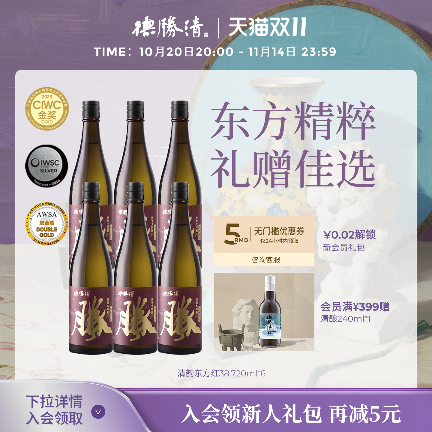 德胜清纯米大吟酿38清韵东方红720ml国产清酒三割八分 中秋送礼