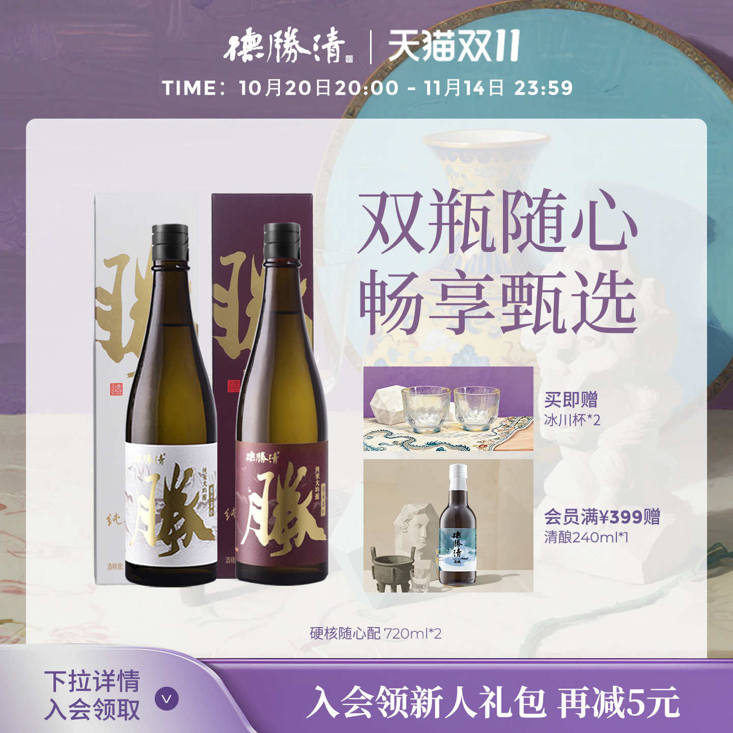 德胜清纯米大吟酿45 38 29国产清酒720ml组合装15度微醺 中秋送礼