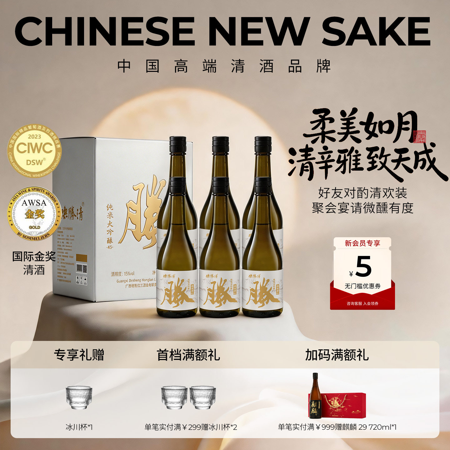 德胜清纯米大吟酿45清辛白月光720ml国产清酒四割五分 中秋送礼图片