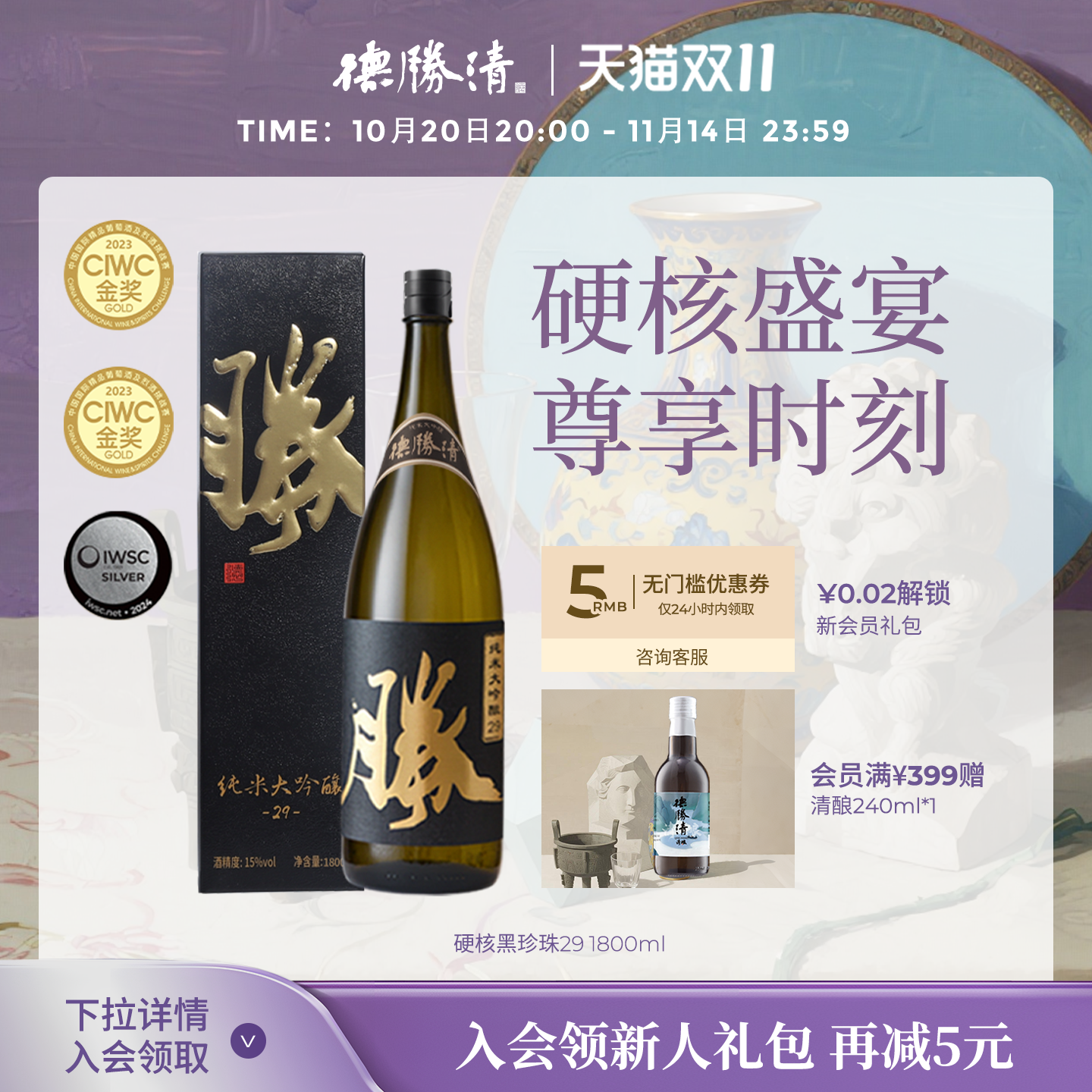 德胜清纯米大吟酿29硬核黑珍珠1800ml国产清酒二割九分 中秋送礼