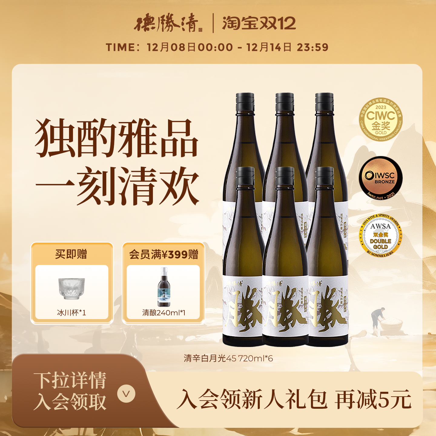 德胜清纯米大吟酿45清辛白月光720ml国产清酒四割五分15度 送礼