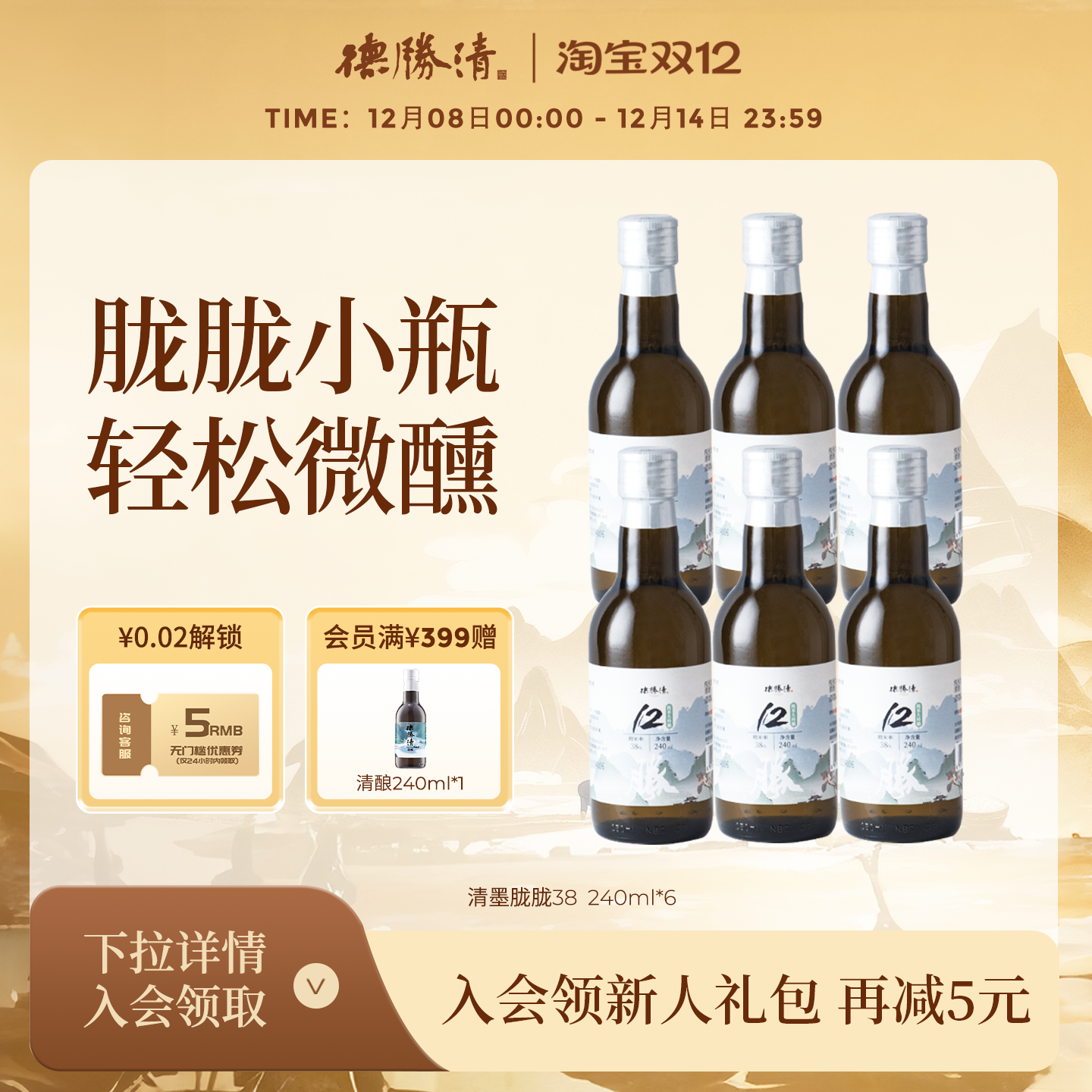 德胜清纯米大吟酿38清墨胧胧240ml国产清酒三割八分12度 双11