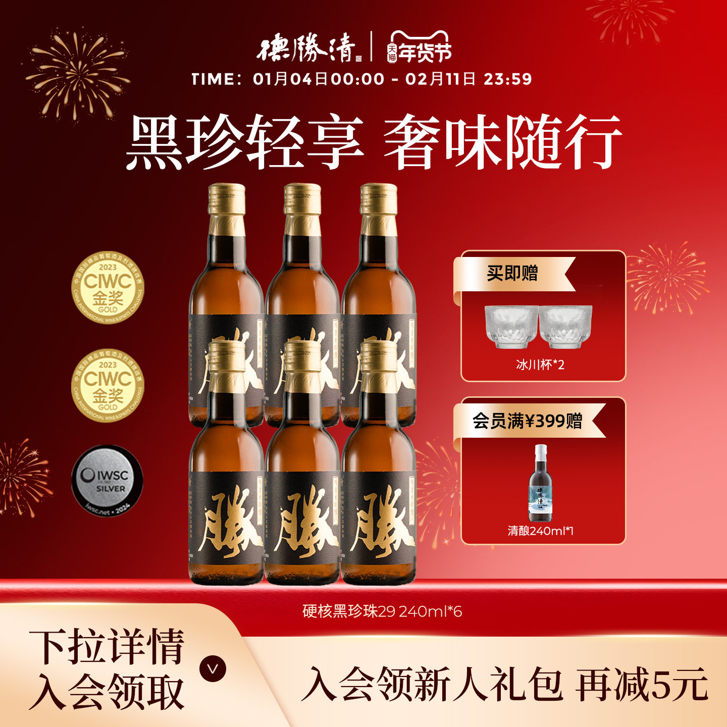 德胜清纯米大吟酿29硬核黑珍珠240ml国产清酒15度精米率二割九分