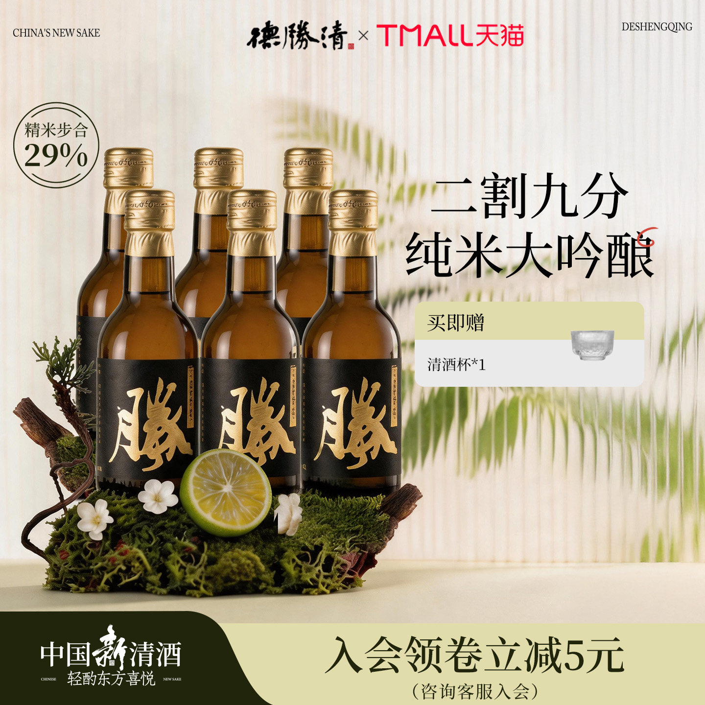 德胜清纯米大吟酿29硬核黑珍珠240ml国产清酒15度精米率二割九分