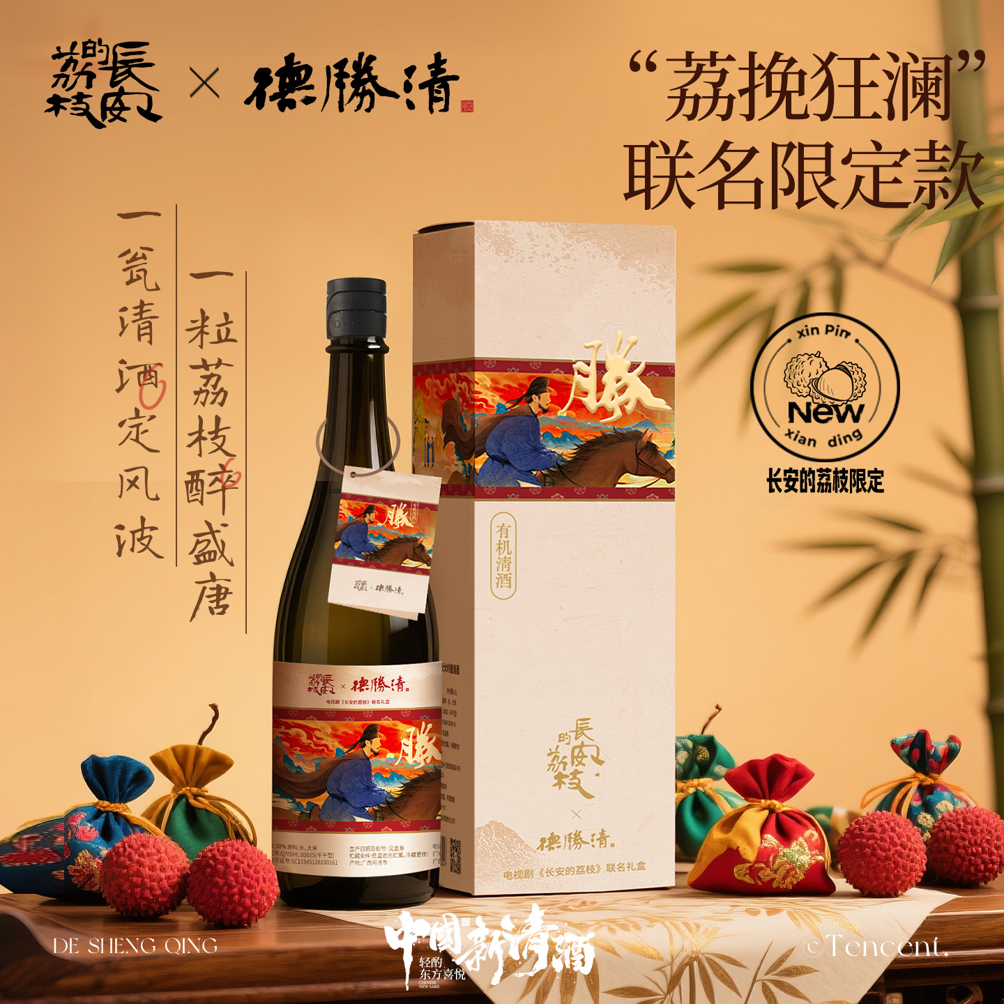德胜清X长安荔枝联名礼盒 纯米大吟酿38有机清酒1800ml送礼