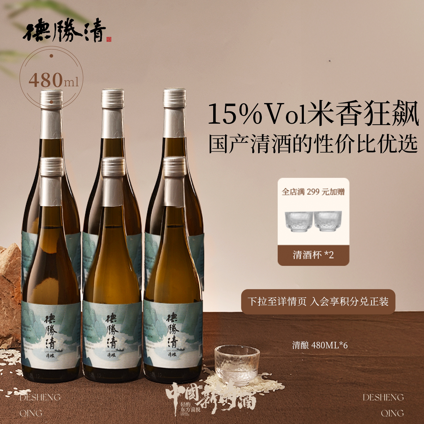 德胜清纯米大吟酿清酿480ml国产清酒精米率清酒入门款1箱 送礼