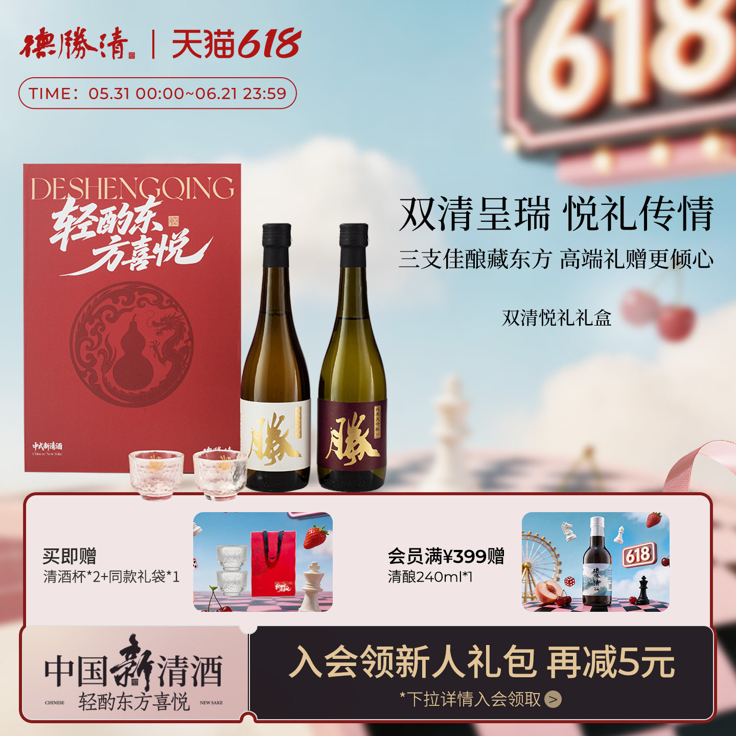 德胜清纯米大吟酿清酒45 480ml+38 480ml 15度微醺双清悦礼礼盒装