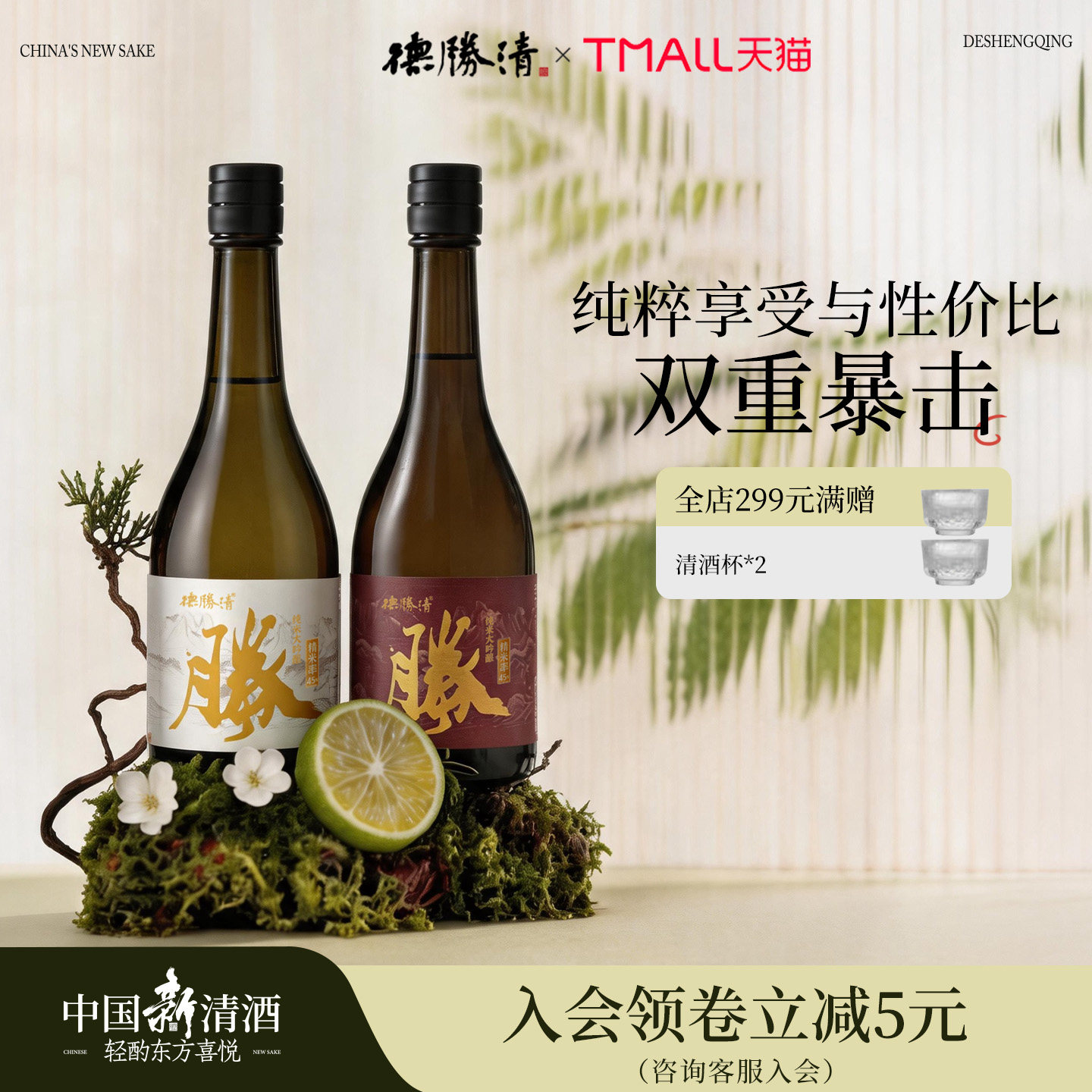 德胜清纯米大吟酿45 38 29国产清酒720ml组合装15度微醺送礼