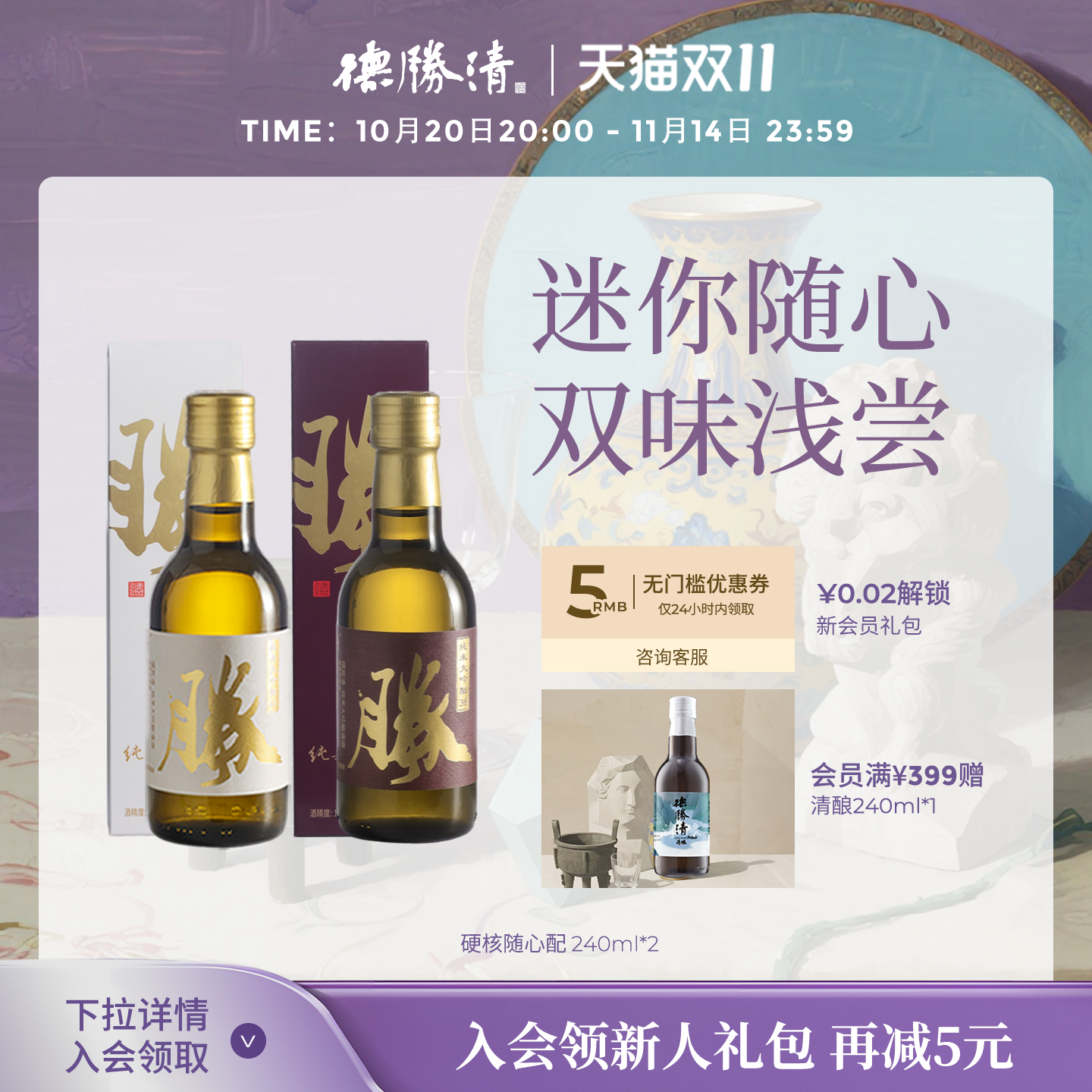 德胜清 纯米大吟酿国产清酒240ml2瓶组合装15度微醺 中秋送礼