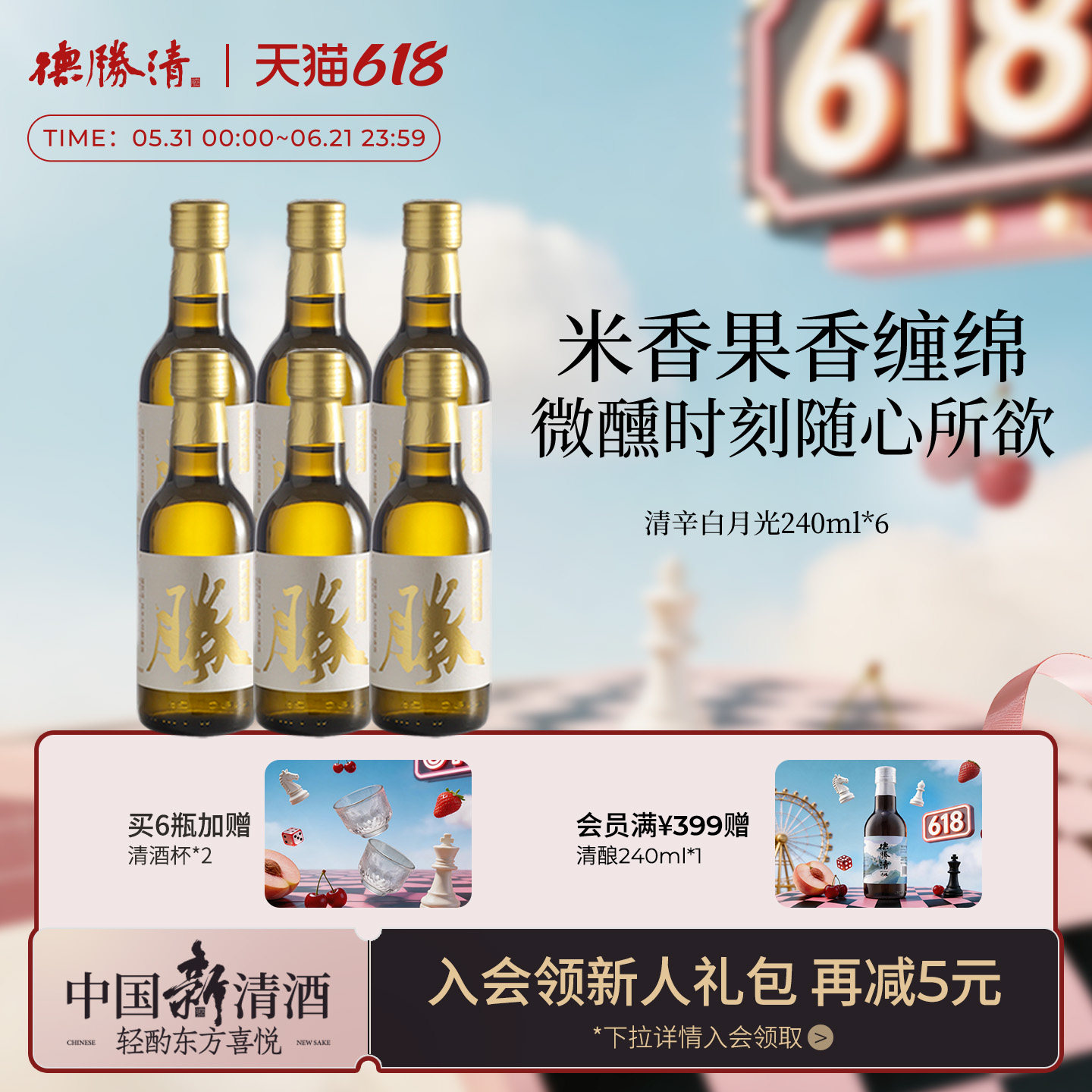 德胜清纯米大吟酿45清辛白月光240ml国产清酒四割五分送礼