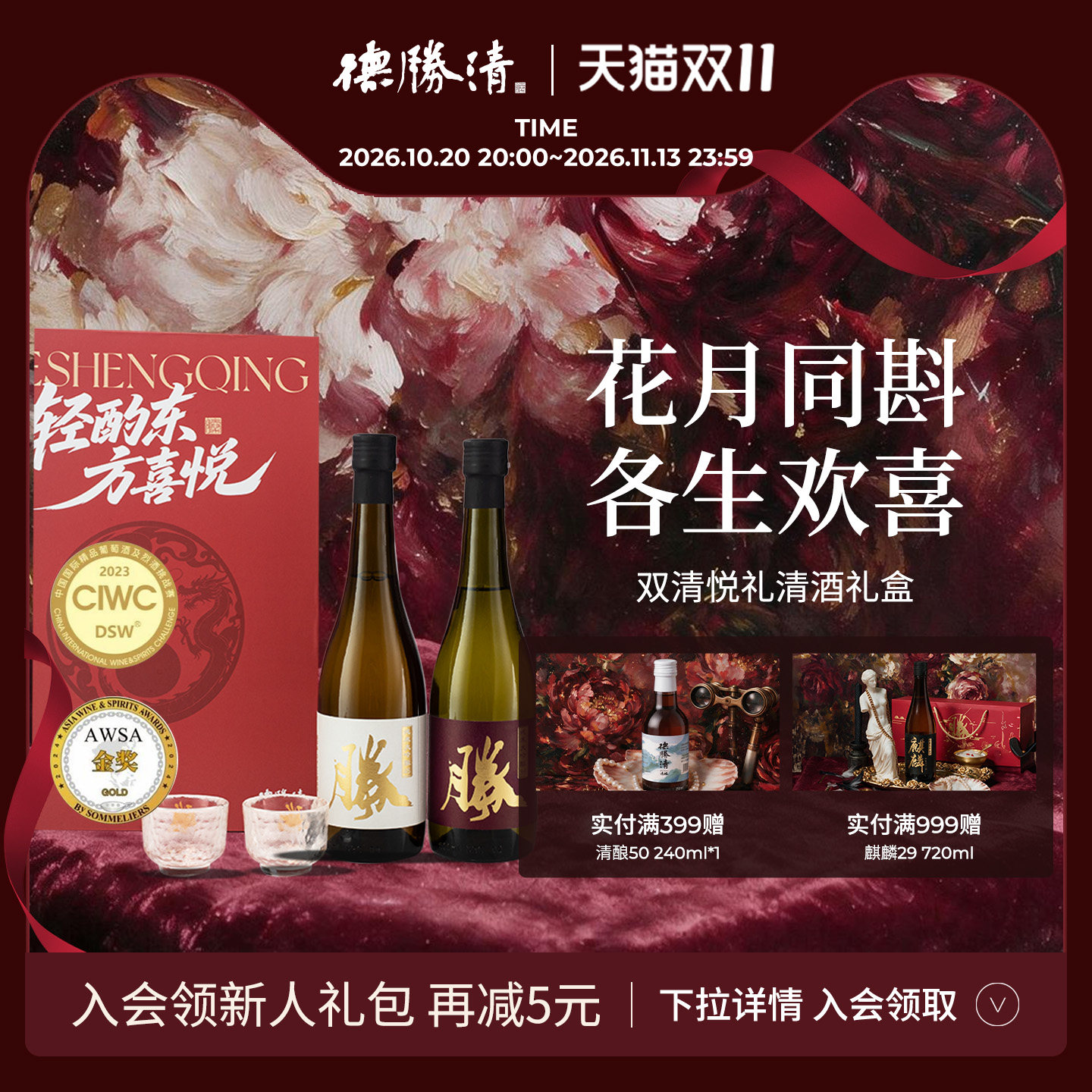 德胜清纯米大吟酿清酒45+38 480ml*2 15度双清悦礼高端清酒礼盒