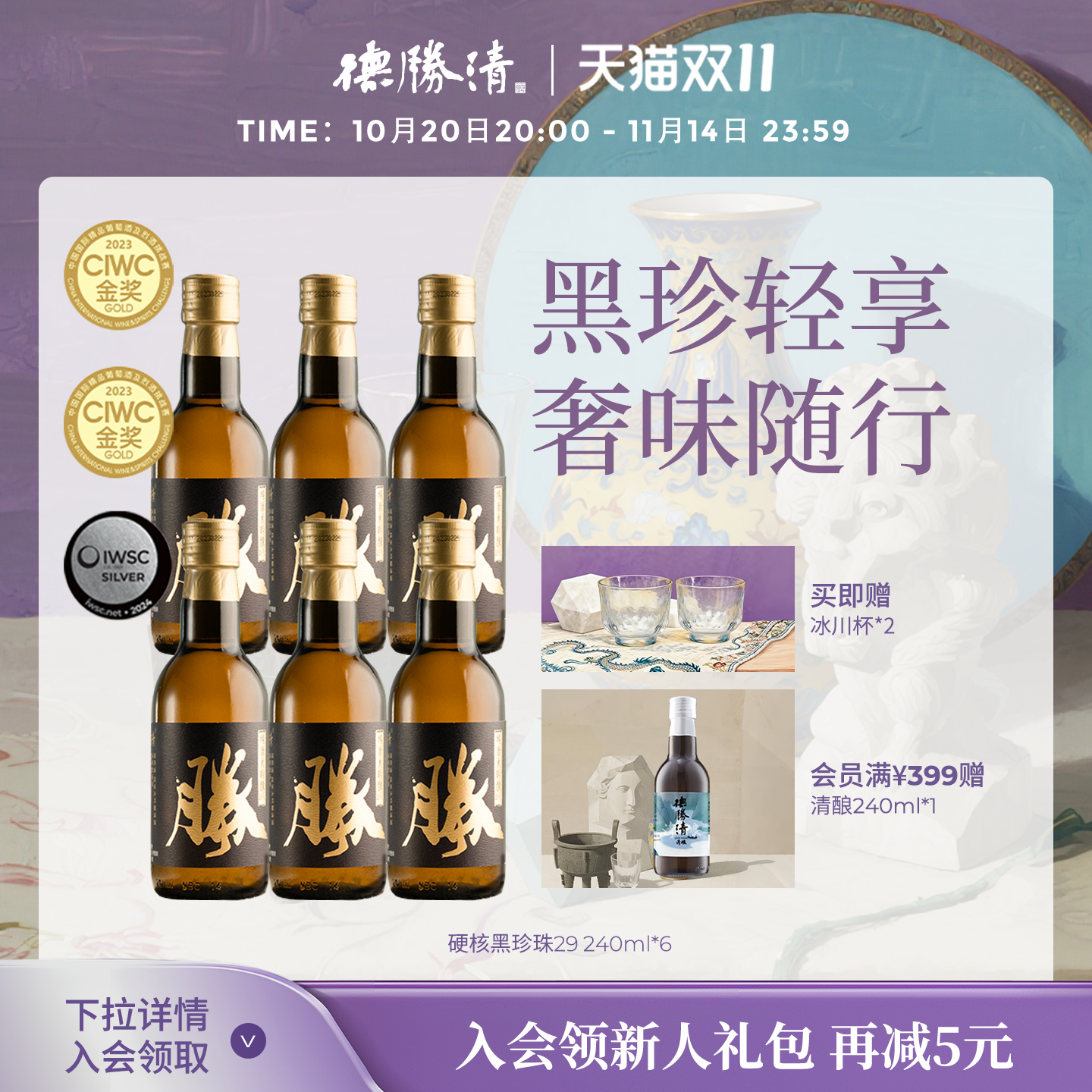 德胜清纯米大吟酿29硬核黑珍珠240ml国产清酒15度精米率二割九分