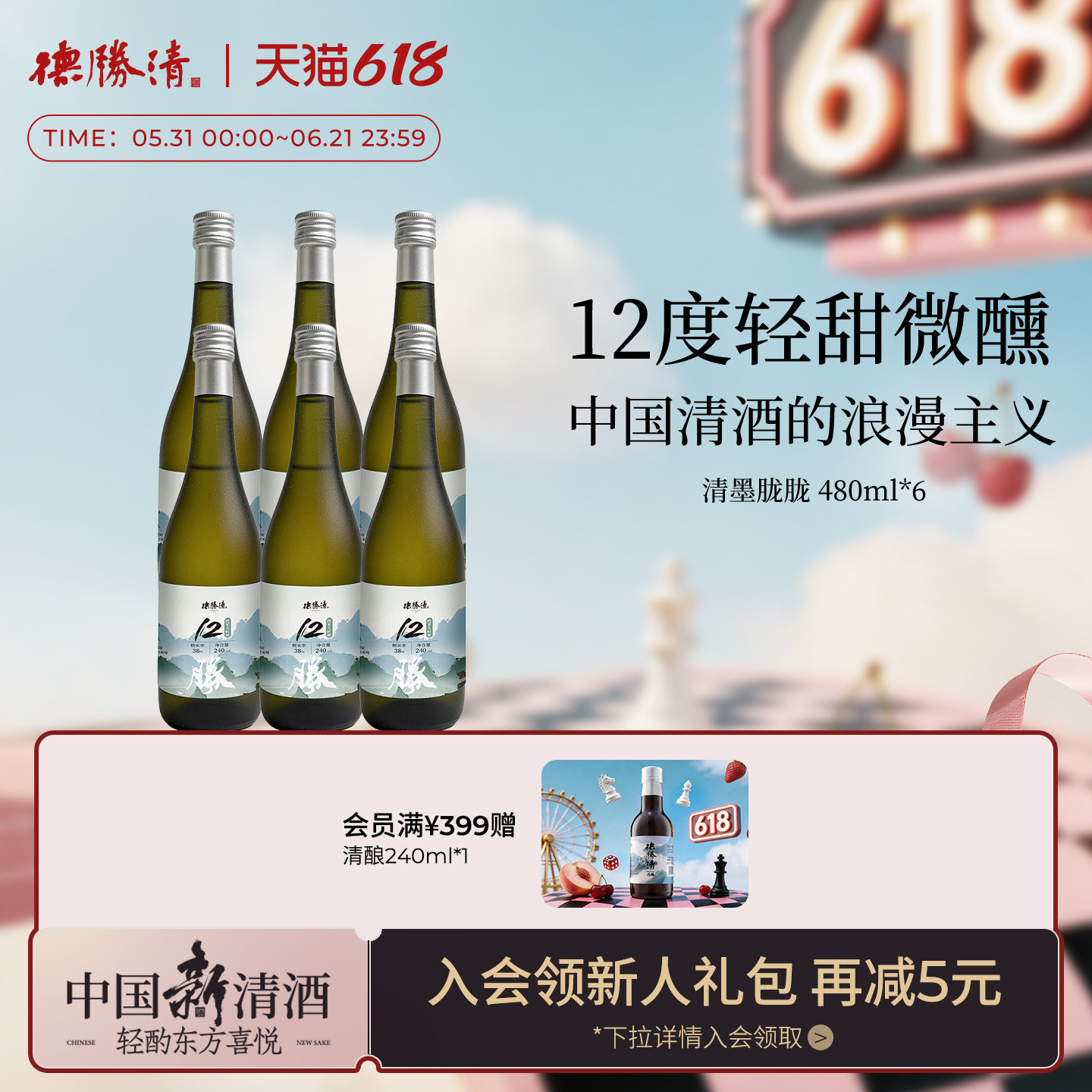 德胜清纯米大吟酿38清墨胧胧480ml国产清酒三割八分12度 送礼