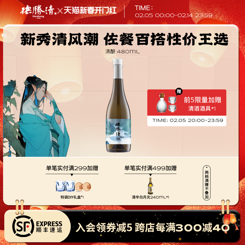 德胜清纯米大吟酿50清酿480ml国产清酒精米率50清酒入门首选多瓶