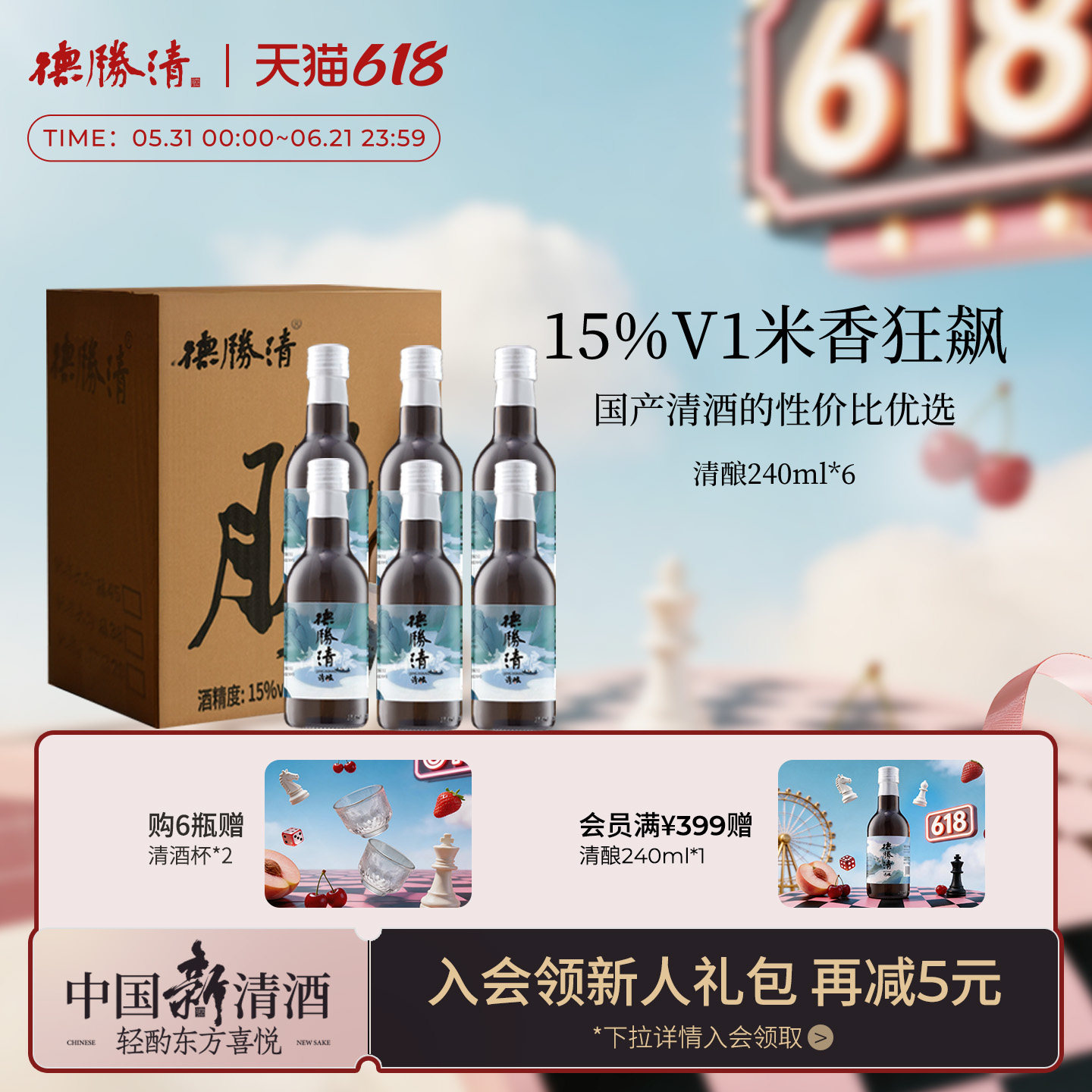 德胜清纯米大吟酿清酿240ml 15度国产清酒精米率入门款1箱 送礼