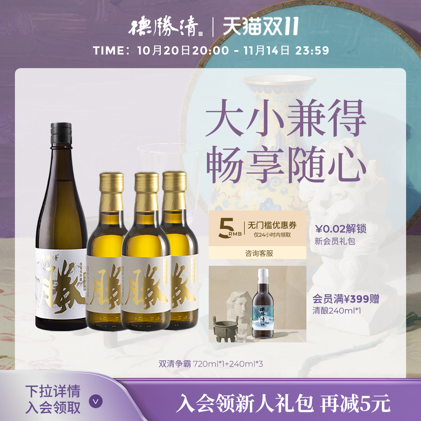 德胜清纯米大吟酿45 38 29 清墨胧胧组合15度国产清酒 中秋送礼