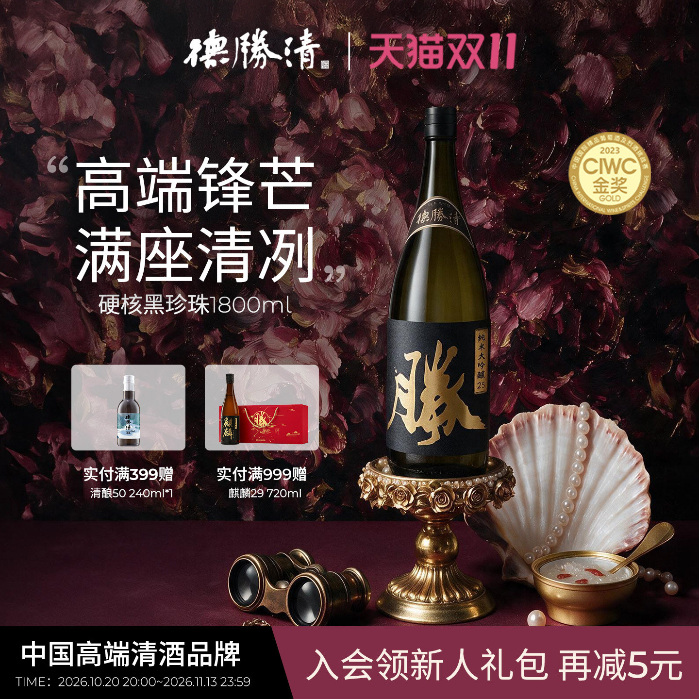 德胜清纯米大吟酿29硬核黑珍珠1800ml国产清酒二割九分礼盒装送礼