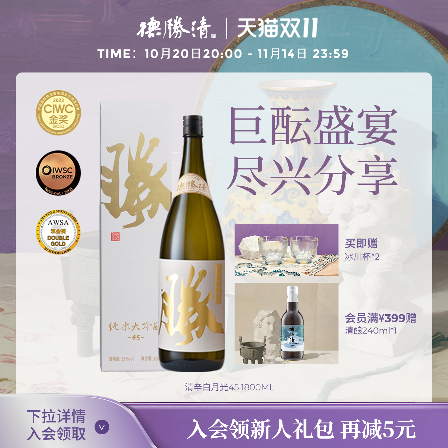 德胜清纯米大吟酿45清辛白月光1800ml国产清酒四割五分 中秋送礼