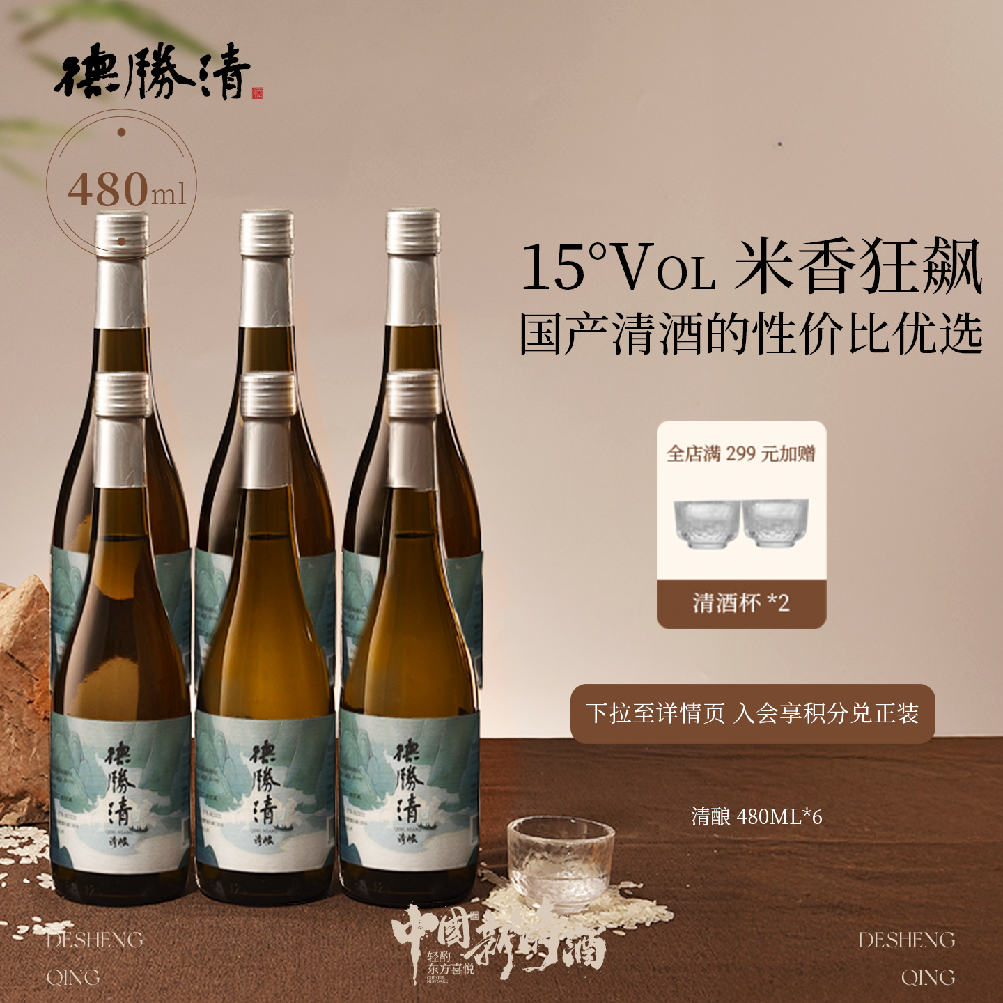 德胜清纯米大吟酿清酿480ml国产清酒精米率清酒入门款1箱 送礼