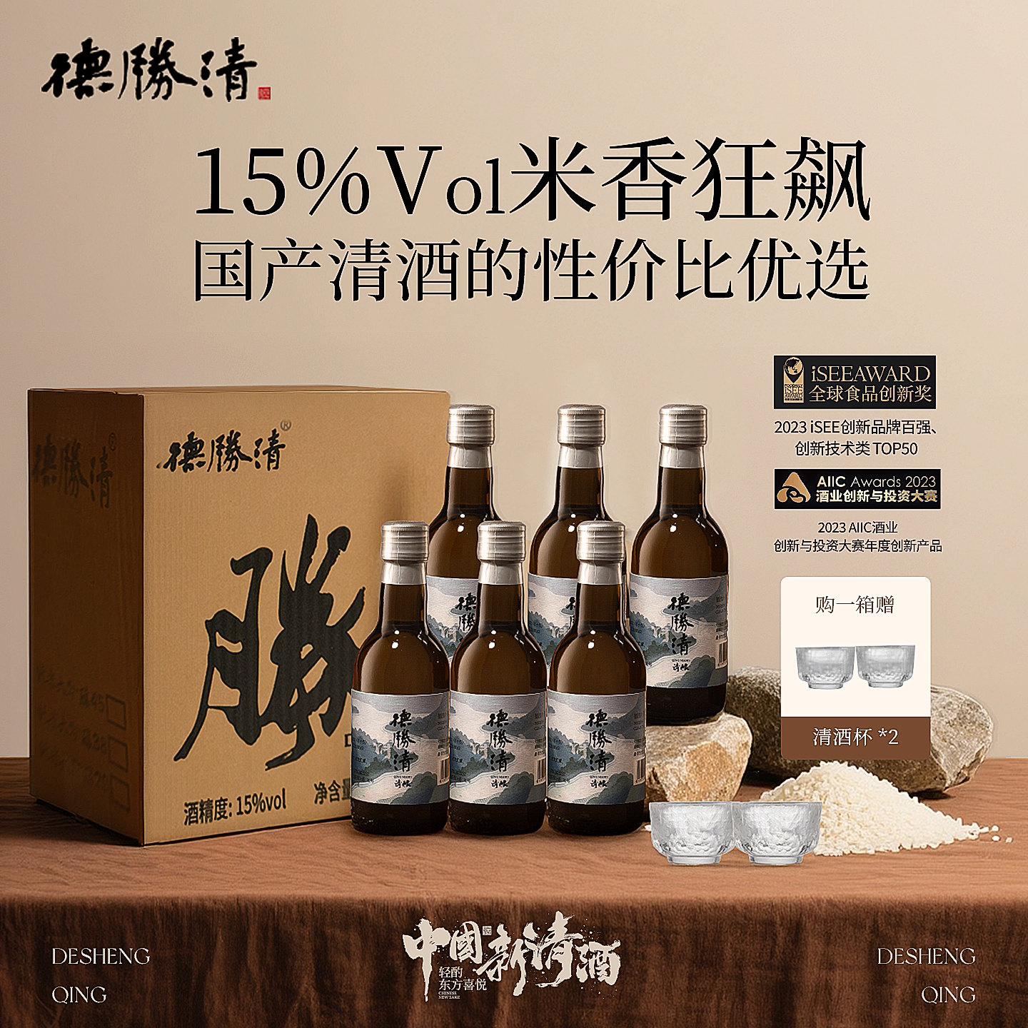 德胜清纯米大吟酿清酿240ml 15度国产清酒精米率入门款 送礼