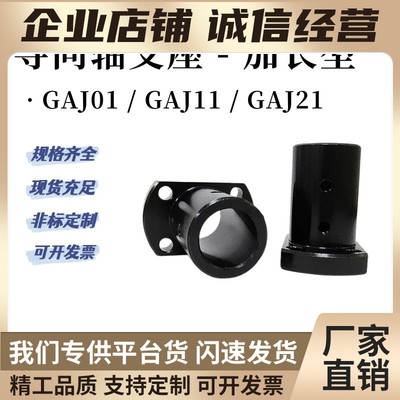 GAJ01 GAJ11导向轴支座加长型GAJ21-D12-D16-D20-D25-D30怡合达