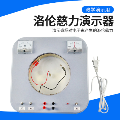 精品洛伦兹力演示器 磁场对电子束产生的洛仑磁力物理电磁学洛仑