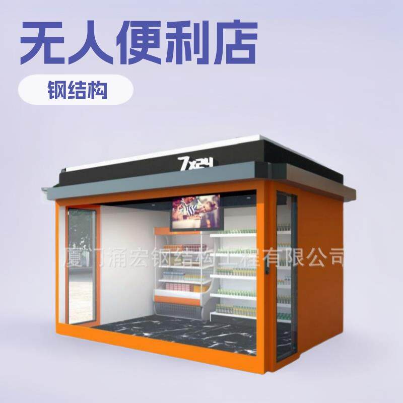 无人便利店设计 无人值守商店定做 无人便利超市厂家加工