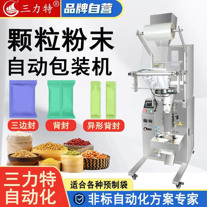 包装机颗粒粉末大米五谷杂粮称重打包机种子药材螺丝封口机分装,办公设备/耗材/相关服务,包装机,淘宝优惠券,粉丝福利购,淘宝优惠卷