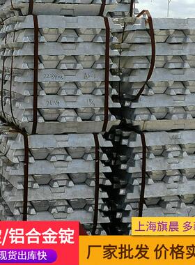 现货供应铝合金锭ZAlSi12铝锭 铸铝合金铝锭 铝价
