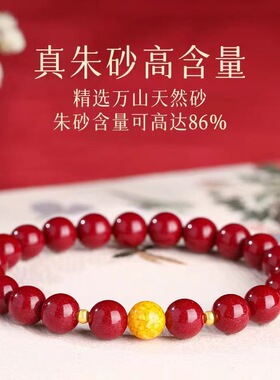满星光天然朱砂手串雄黄手链男女款高含量紫金砂帝砂本命年款