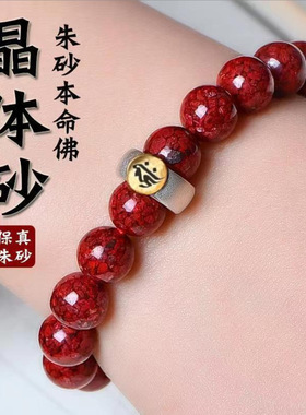 朱砂原矿晶体砂手串女属虎本命年虚空藏菩萨S925银饰佛珠情侣