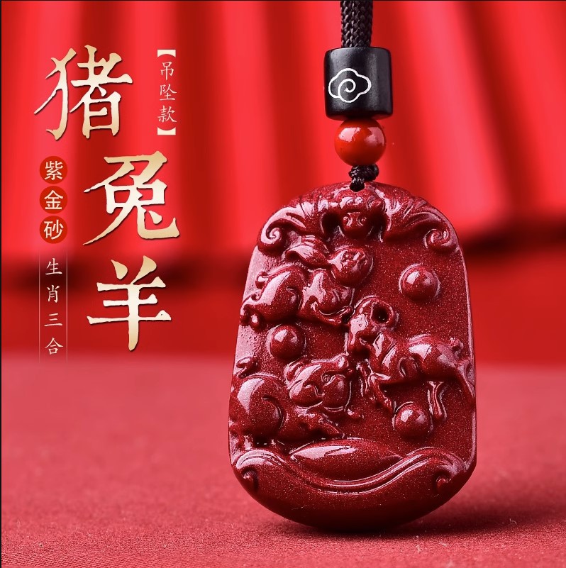 朱砂三合生肖吊坠十二生肖属蛇鸡牛虎马狗猴鼠龙猪兔羊贵人牌
