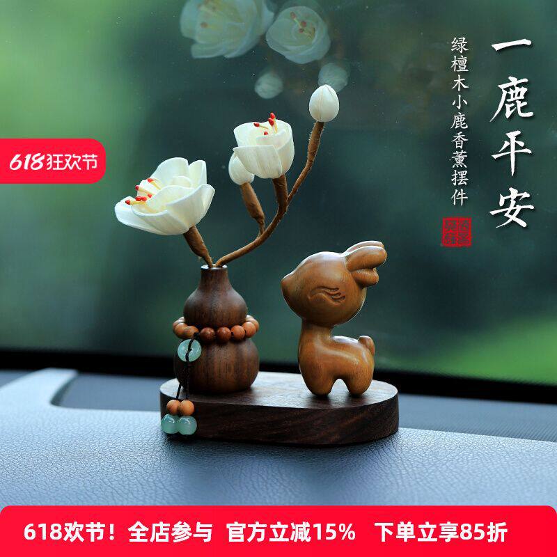 绿檀木一鹿车载香薰摆件