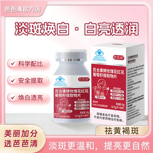 芭芭清红花片黄褐斑玫瑰花红花葡萄籽片内调修元青红花葡萄籽片