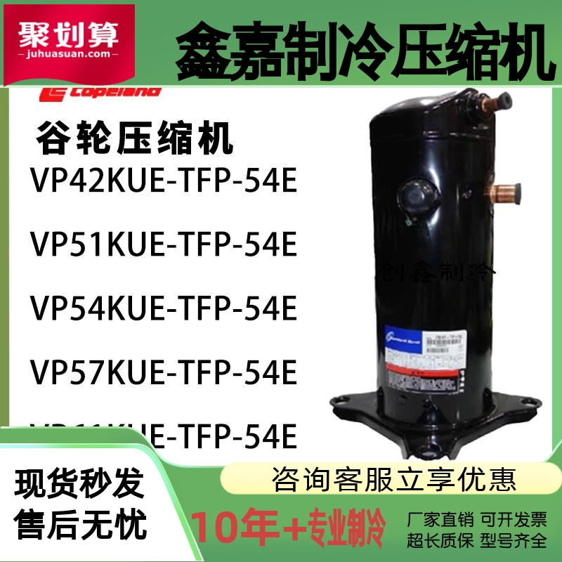 谷轮VP54KUE-TFP-54E VP51KUE-TFP-54E VP61KUE-TFP-54E VP57KUE