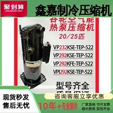 VPI292KSE 522 25匹热泵空气能谷轮压缩机 TEP VP292KSE