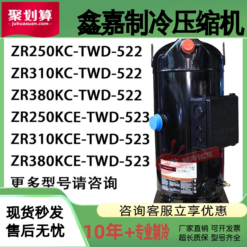 ZR310KC-TWD-522 ZR380KCE-TWD-522 ZR250KC-TWD-523空调压缩机