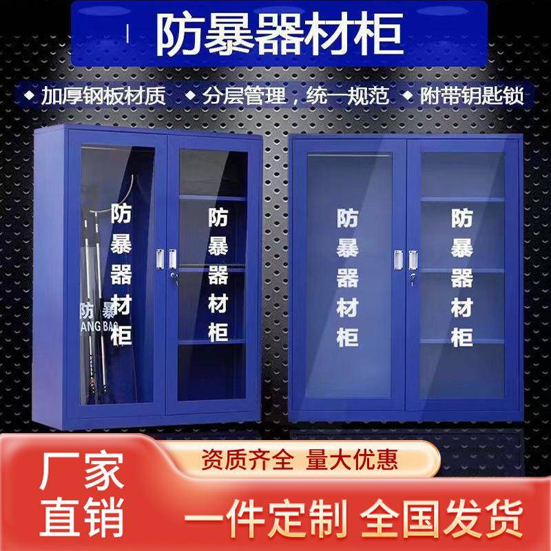 防暴器材柜幼儿园保安物资学校反恐器械装备盾牌安保钢叉办公桌