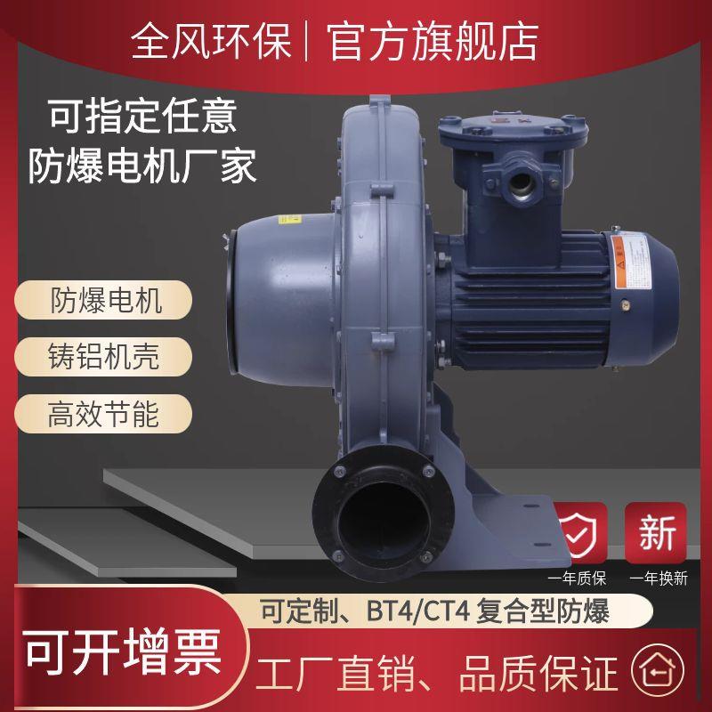 优惠变频鼓风机FT-1风口可旋转中压防爆风机0.75KW隔爆鼓风机