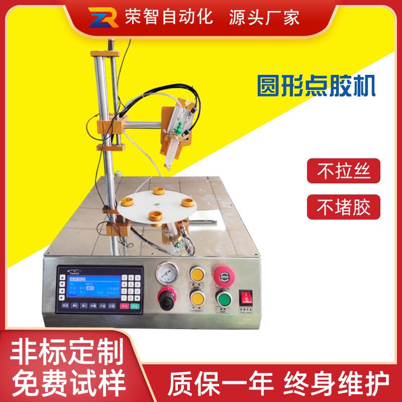 佛山四工位圆形打胶机LED灯具喇叭圆形点胶机全自动圆形点胶机