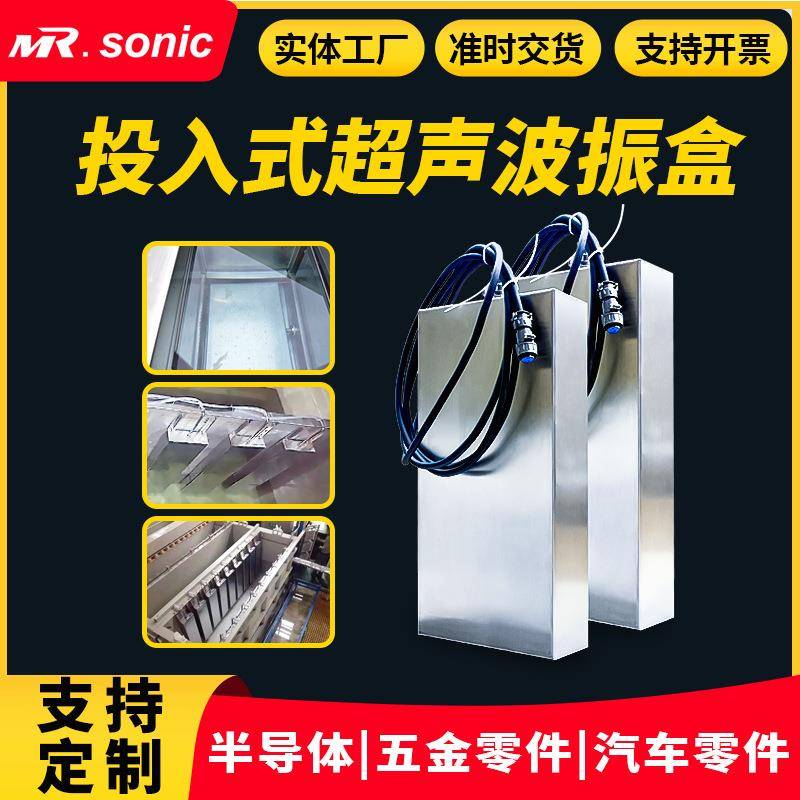 3000W大功率超声波振盒超声波振板浸入式悬挂式震板振盒工厂店