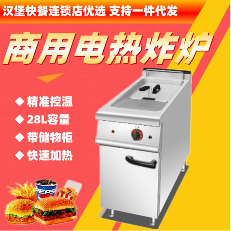 不锈钢商用电热单缸油炸锅立式薯条机连储物柜28L连锁店新品出口