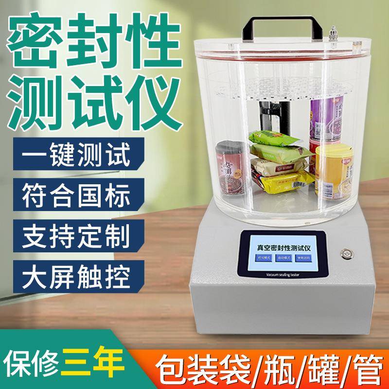 全自动真空密封性测试仪食品包装袋气密性检测仪负压密封性测定仪