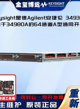 34939A用于34980A的64通道A型